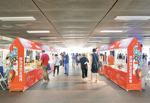 罗湖桥文化艺术节 非遗文化市集 开进口岸
