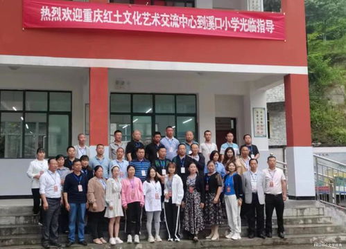 重庆红土文化艺术交流中心主办乡村教育研讨会