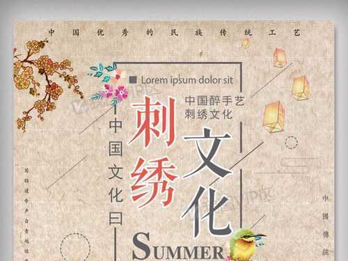 大气文化遗产手工艺品刺绣海报图片素材 PSD分层格式下载及海报设计大全
