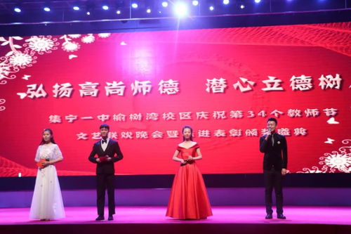 立德树人守初心，杏坛芬芳颂师恩——集宁一中两校区成功举办庆祝第34个教师节文艺联欢晚会暨先进表彰大会侧记