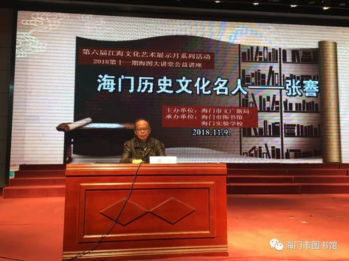 追寻先贤足迹 传承张謇精神——第六届江海文化艺术展示月“海门历史文化名人张謇”公益讲座圆满举行